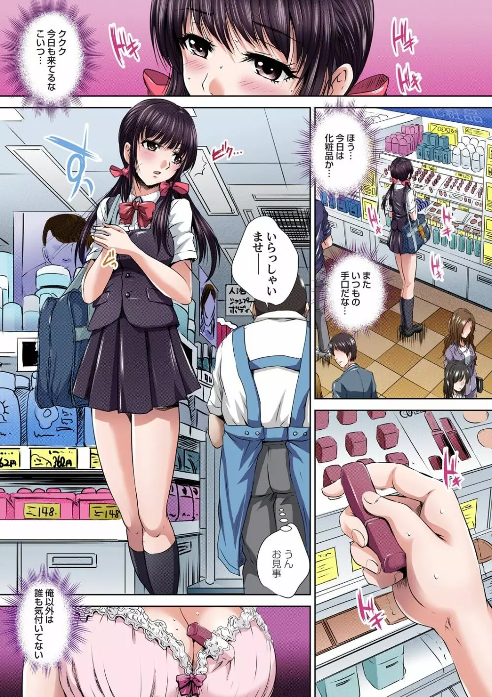 イケないJK身体検査~そんな奥まで調べちゃダメ!!1-3 Page.2