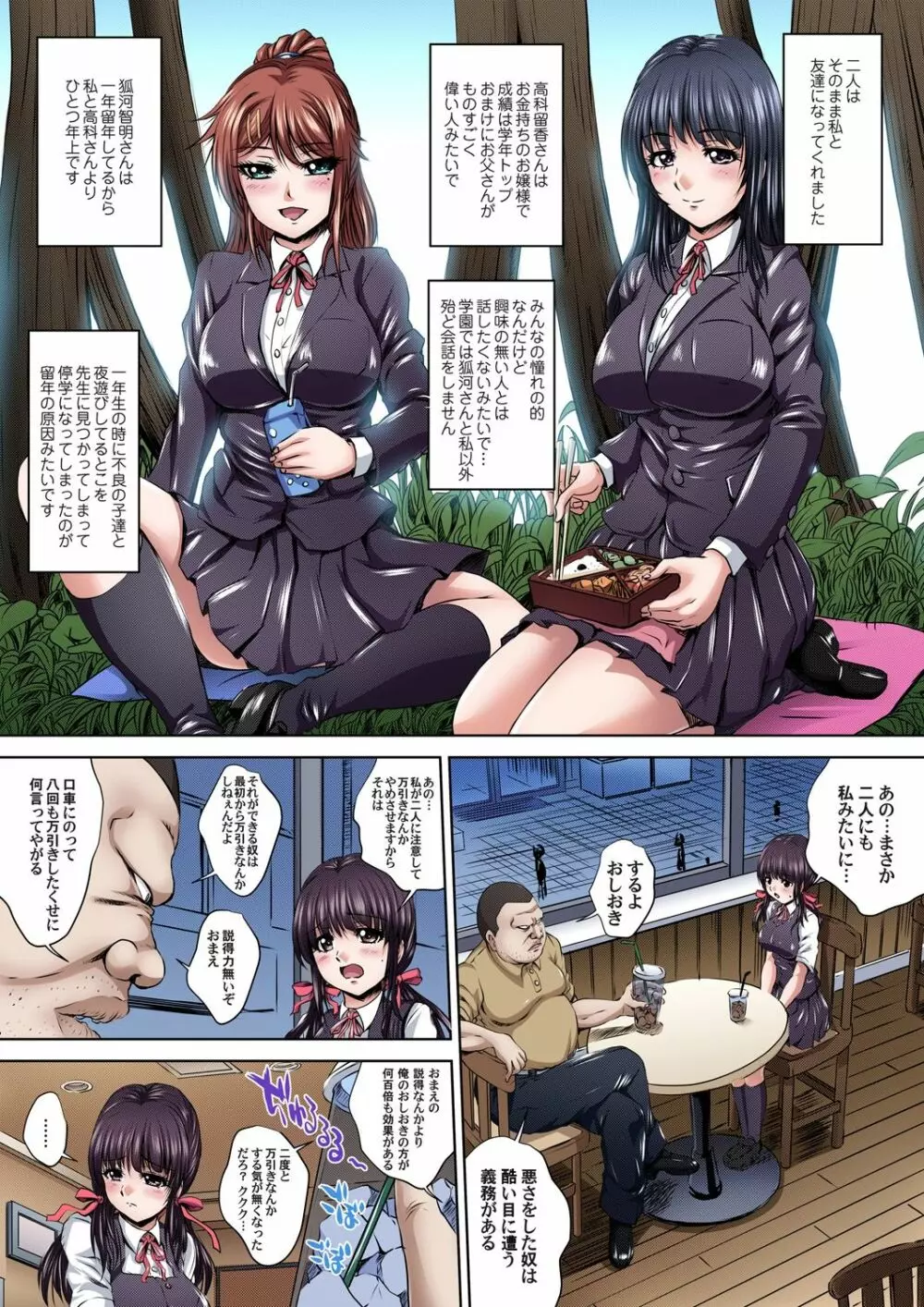 イケないJK身体検査~そんな奥まで調べちゃダメ!!1-3 Page.29