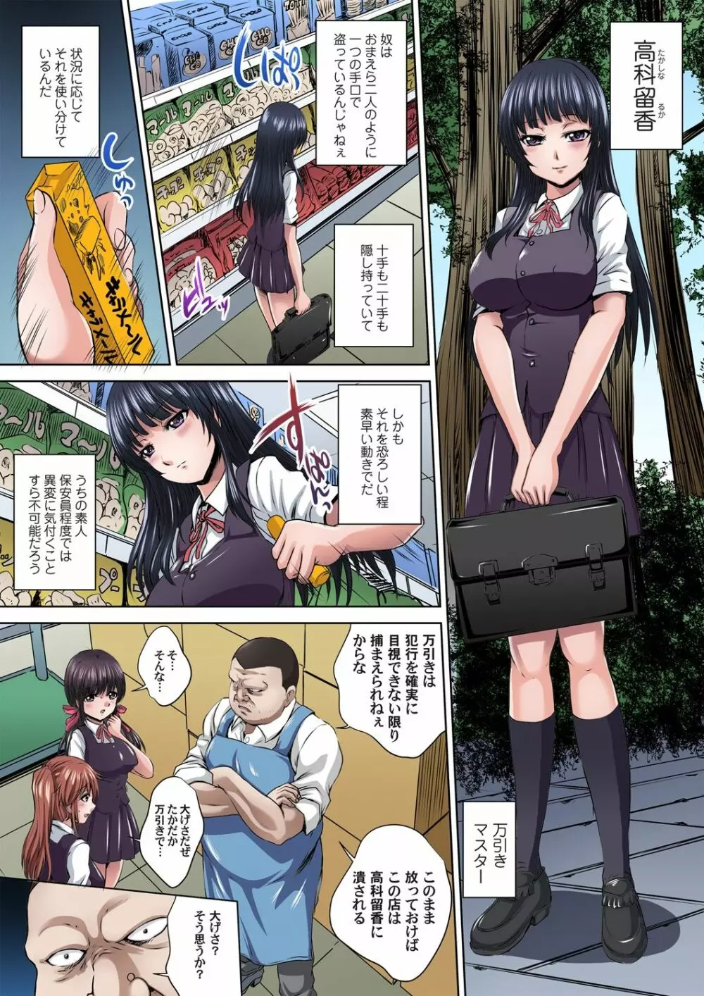イケないJK身体検査~そんな奥まで調べちゃダメ!!1-3 Page.54
