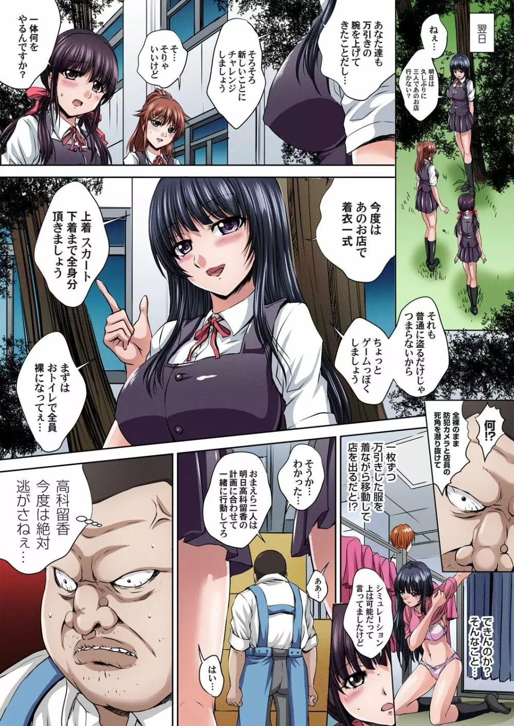 イケないJK身体検査~そんな奥まで調べちゃダメ!!1-3 Page.57