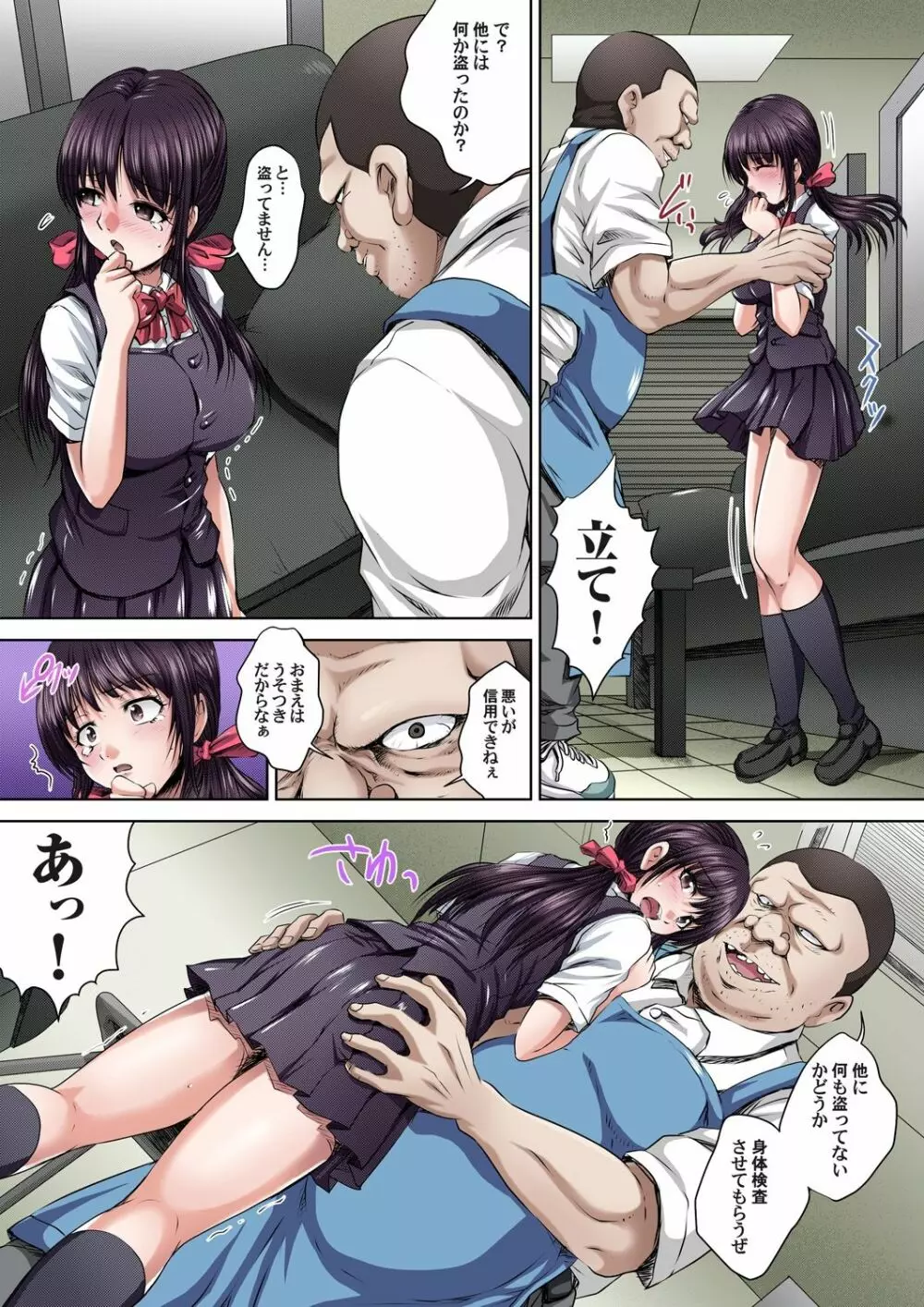 イケないJK身体検査~そんな奥まで調べちゃダメ!!1-3 Page.6