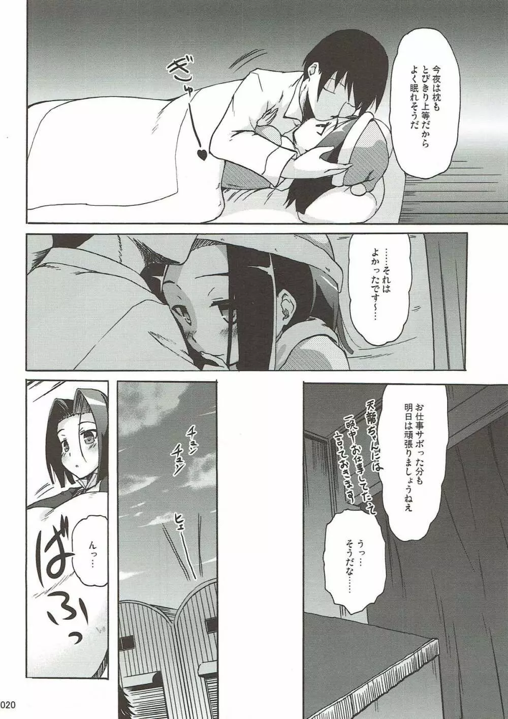 龍田のしあわせオフトォン Page.19