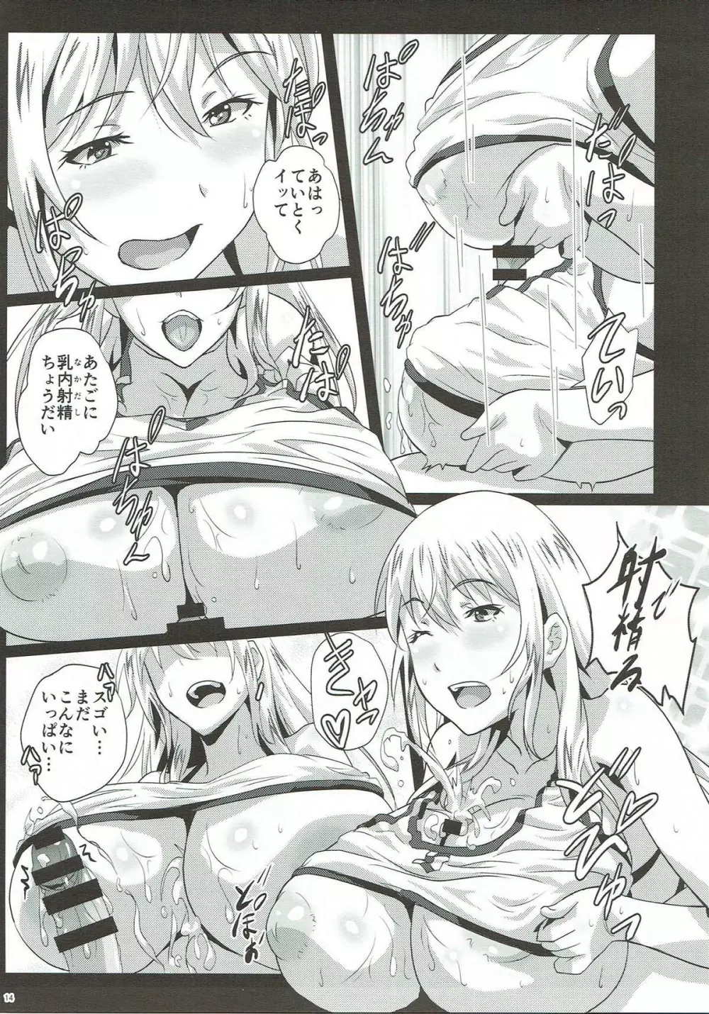 乳挟耐久試験 Page.11