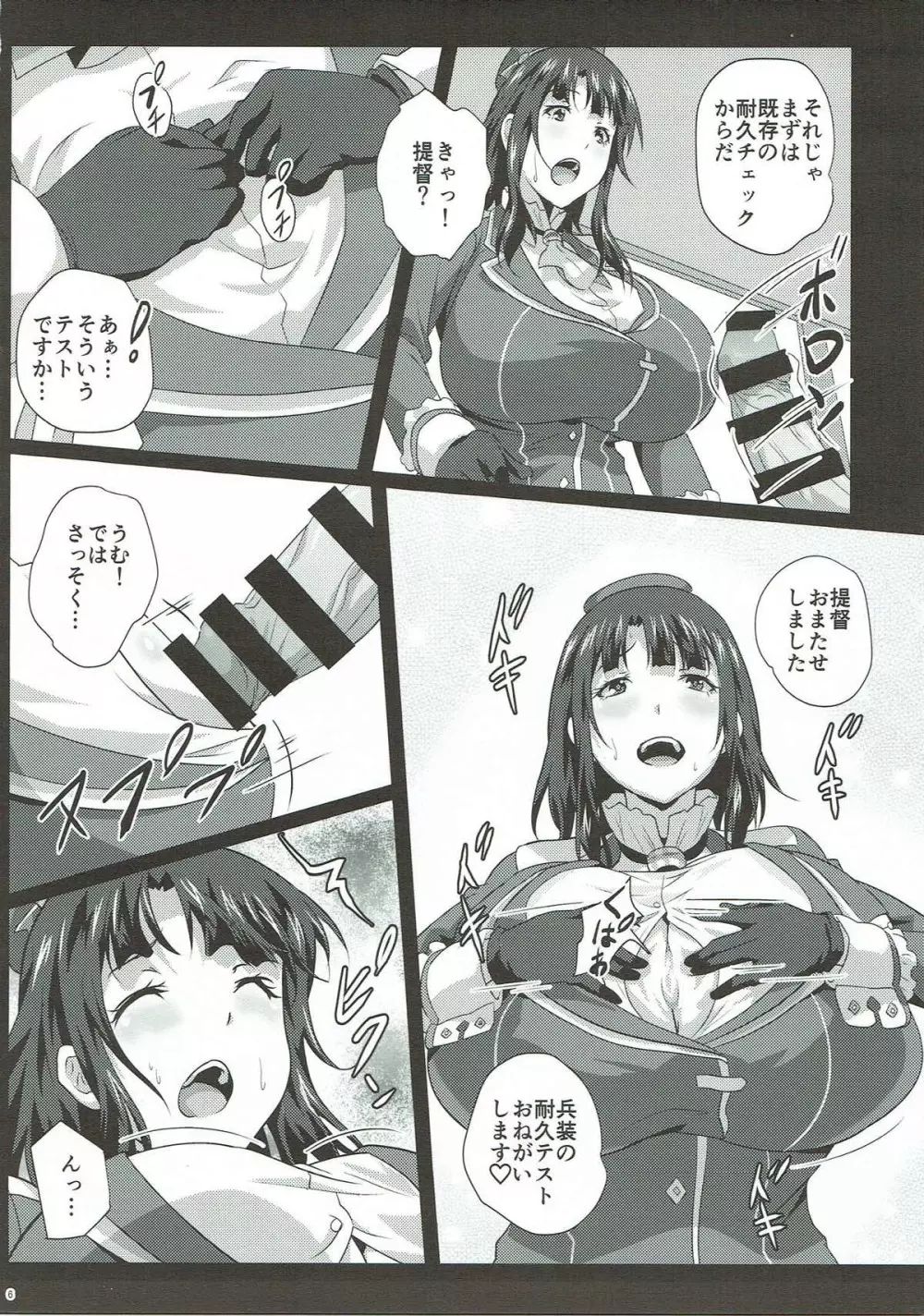 乳挟耐久試験 Page.3