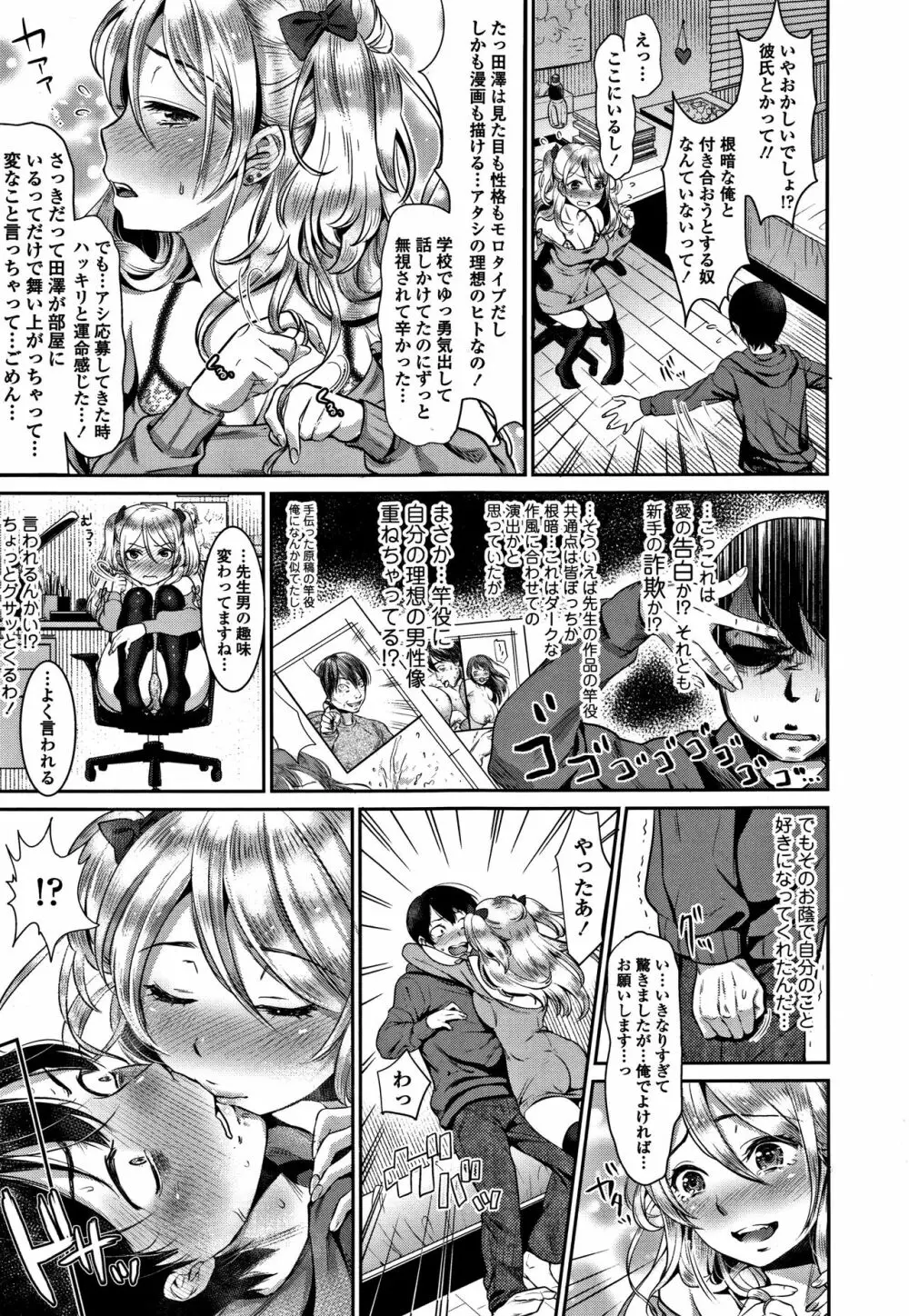 彼女のスキマは僕のカタチ Page.10