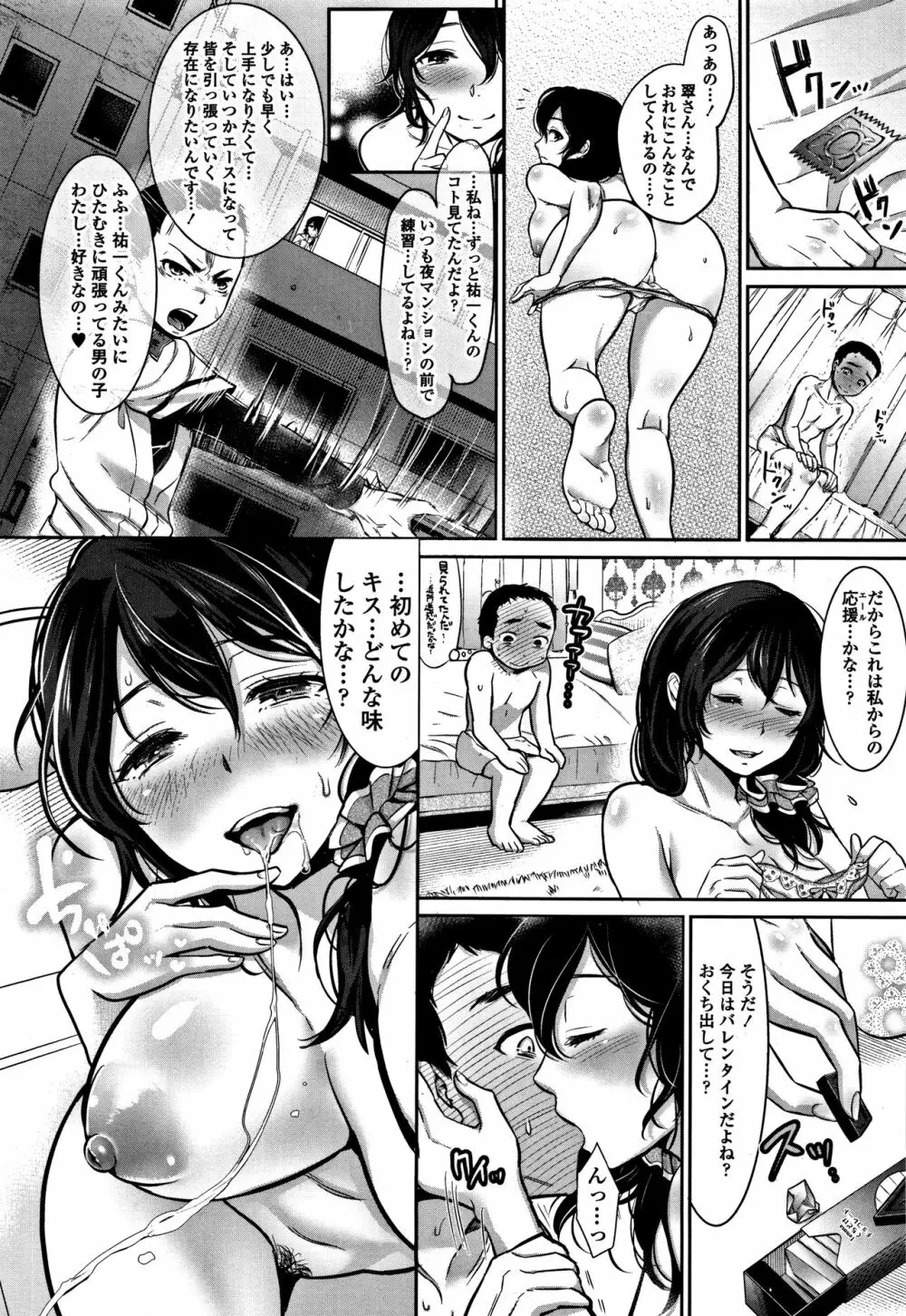 彼女のスキマは僕のカタチ Page.107