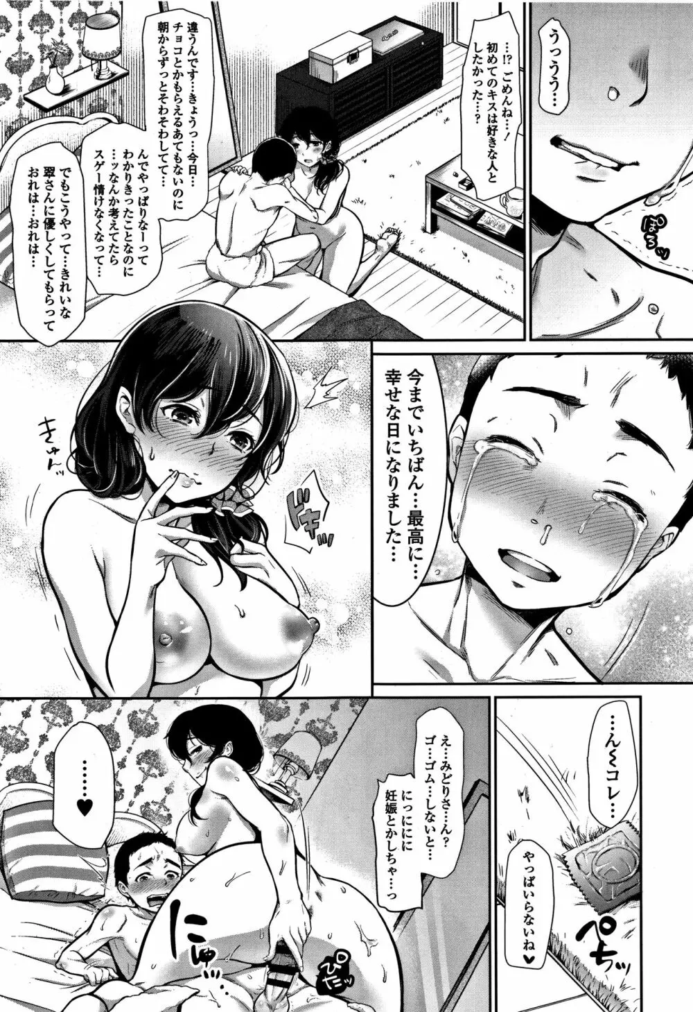 彼女のスキマは僕のカタチ Page.108