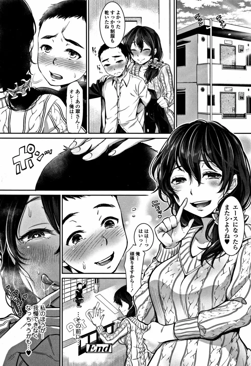 彼女のスキマは僕のカタチ Page.119