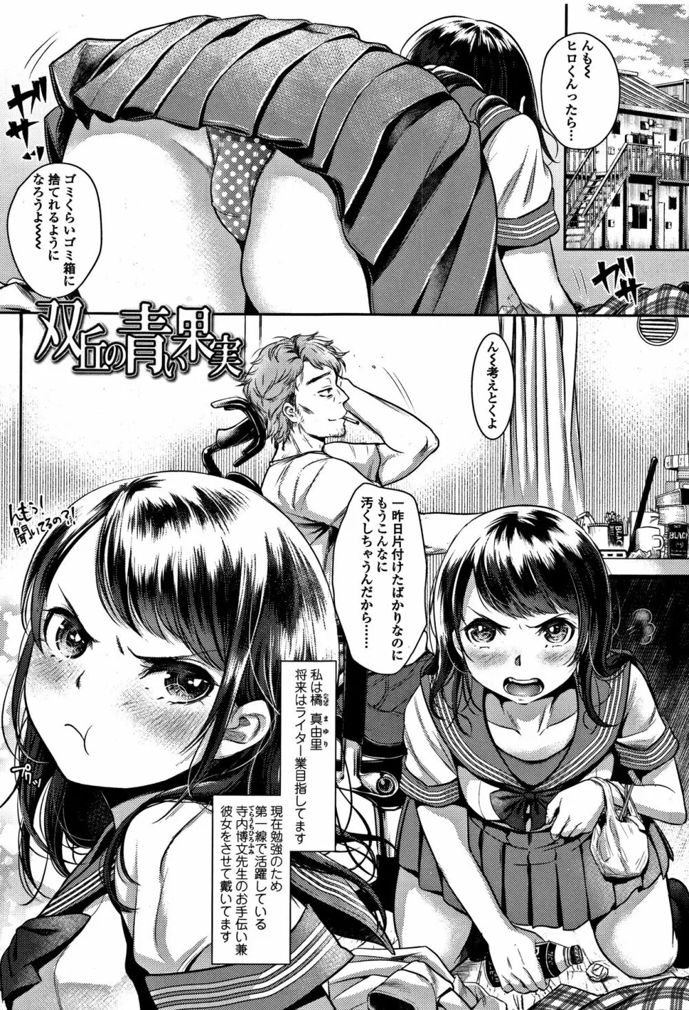 彼女のスキマは僕のカタチ Page.120