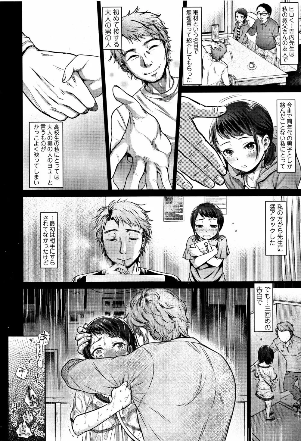 彼女のスキマは僕のカタチ Page.121