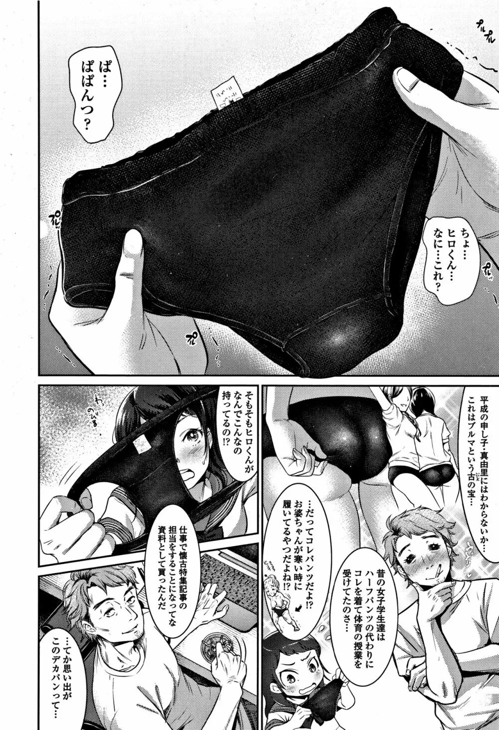 彼女のスキマは僕のカタチ Page.123