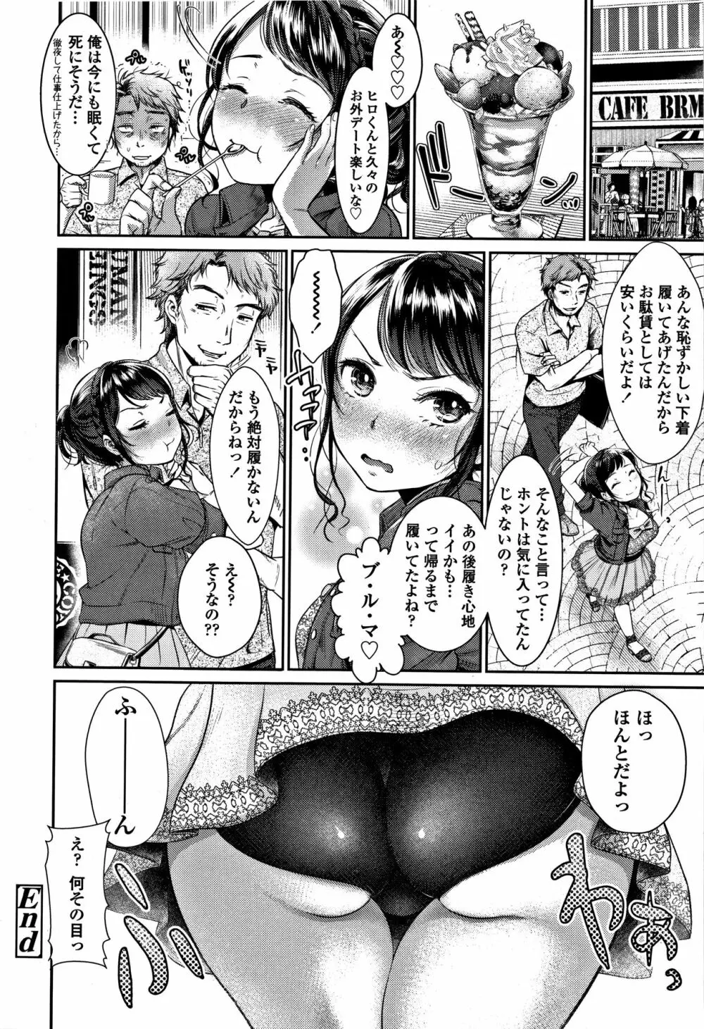 彼女のスキマは僕のカタチ Page.141