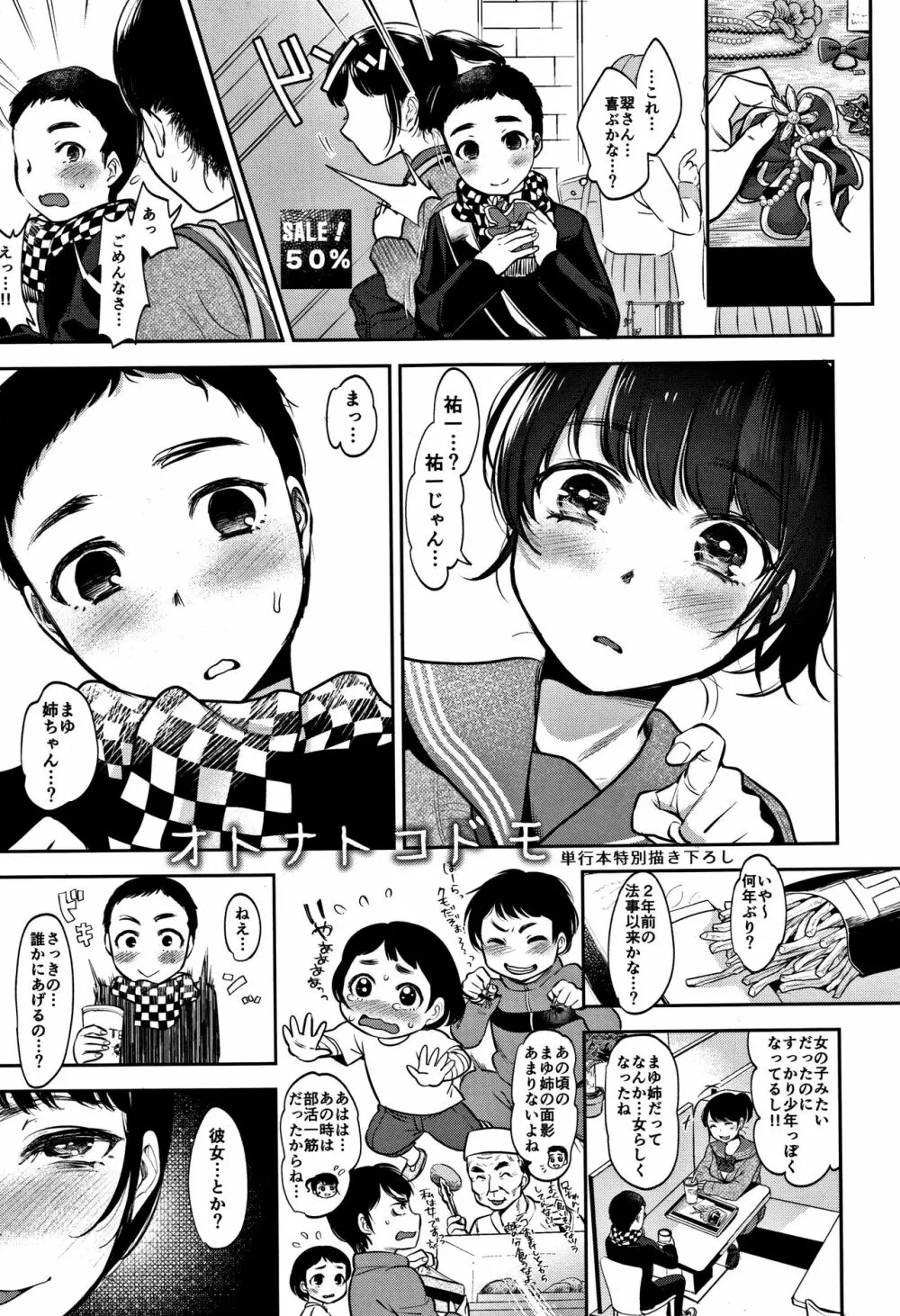 彼女のスキマは僕のカタチ Page.142