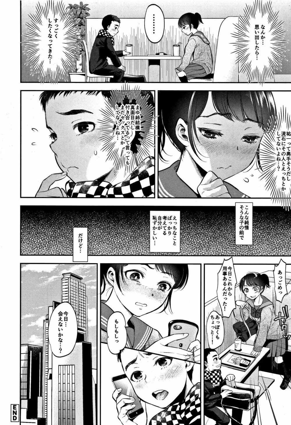 彼女のスキマは僕のカタチ Page.145