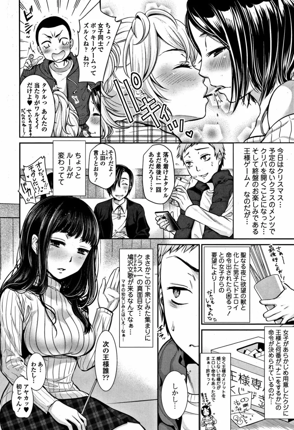 彼女のスキマは僕のカタチ Page.147