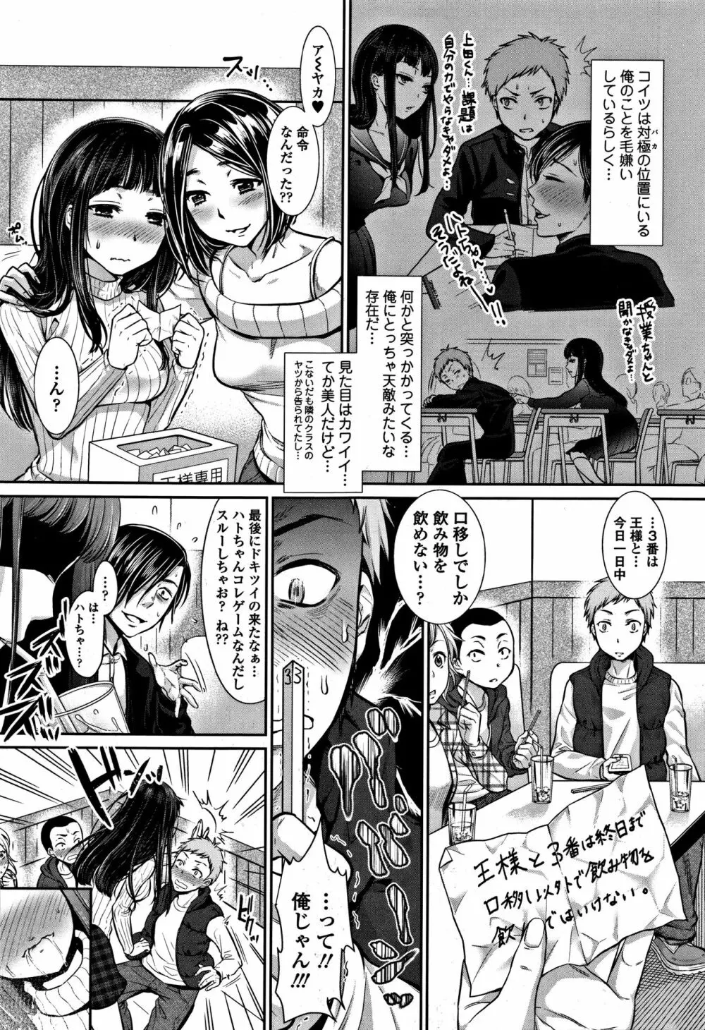 彼女のスキマは僕のカタチ Page.148