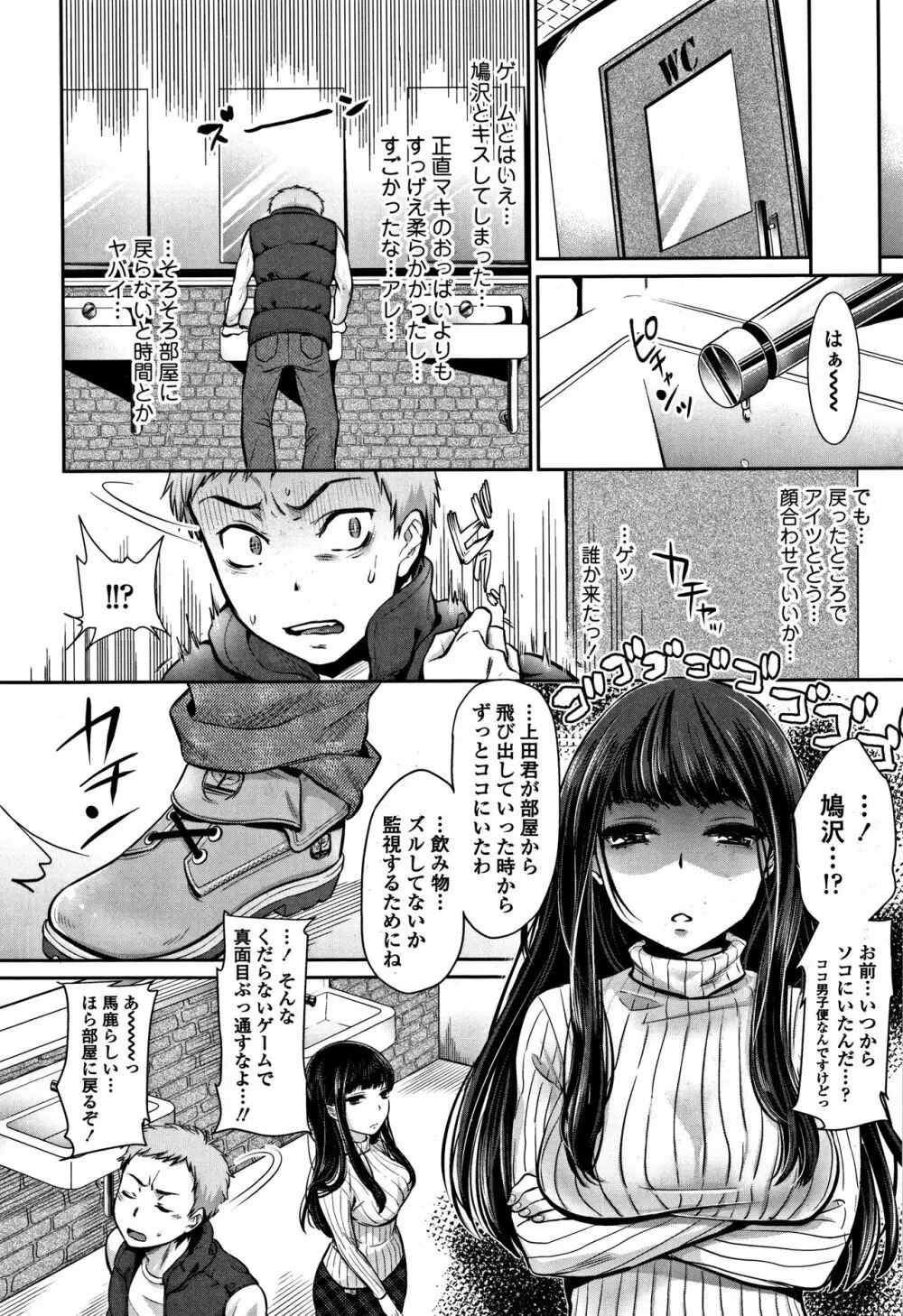 彼女のスキマは僕のカタチ Page.149