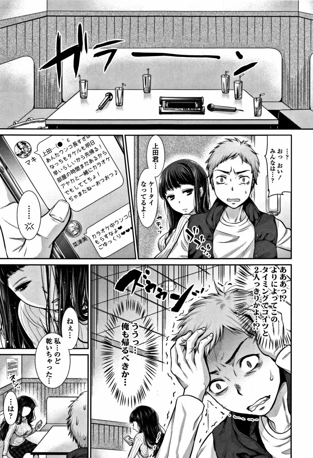 彼女のスキマは僕のカタチ Page.150