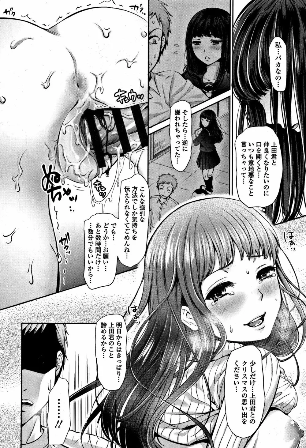 彼女のスキマは僕のカタチ Page.159