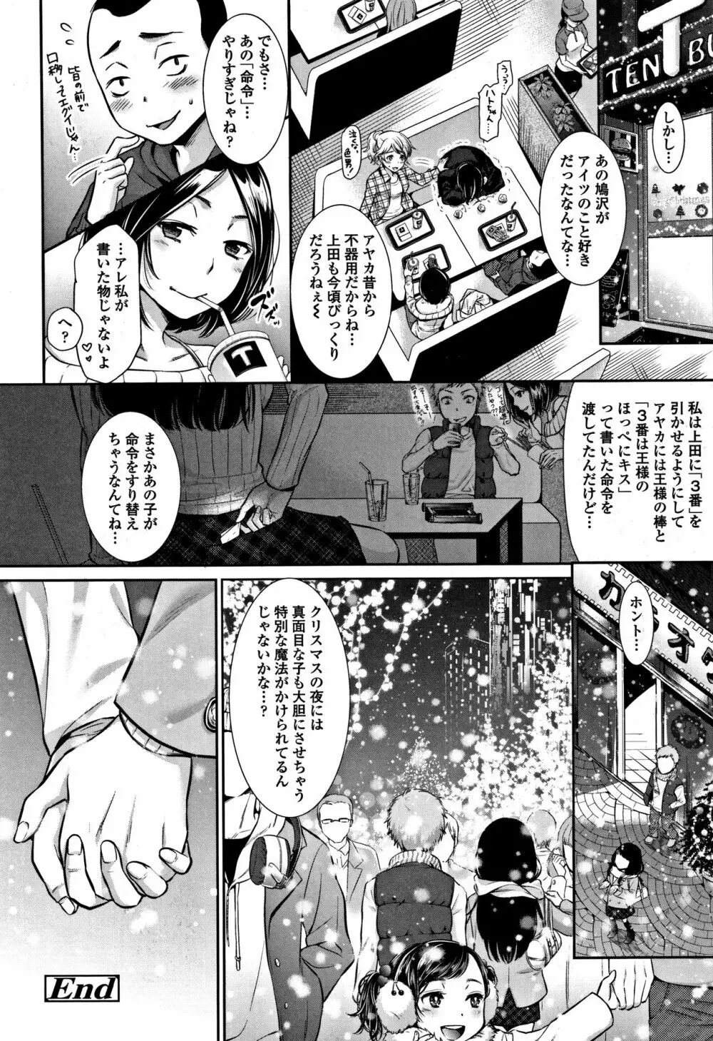 彼女のスキマは僕のカタチ Page.165