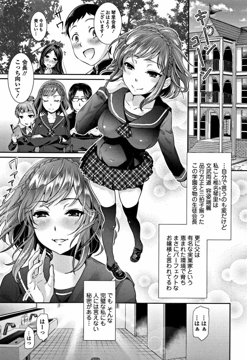 彼女のスキマは僕のカタチ Page.166