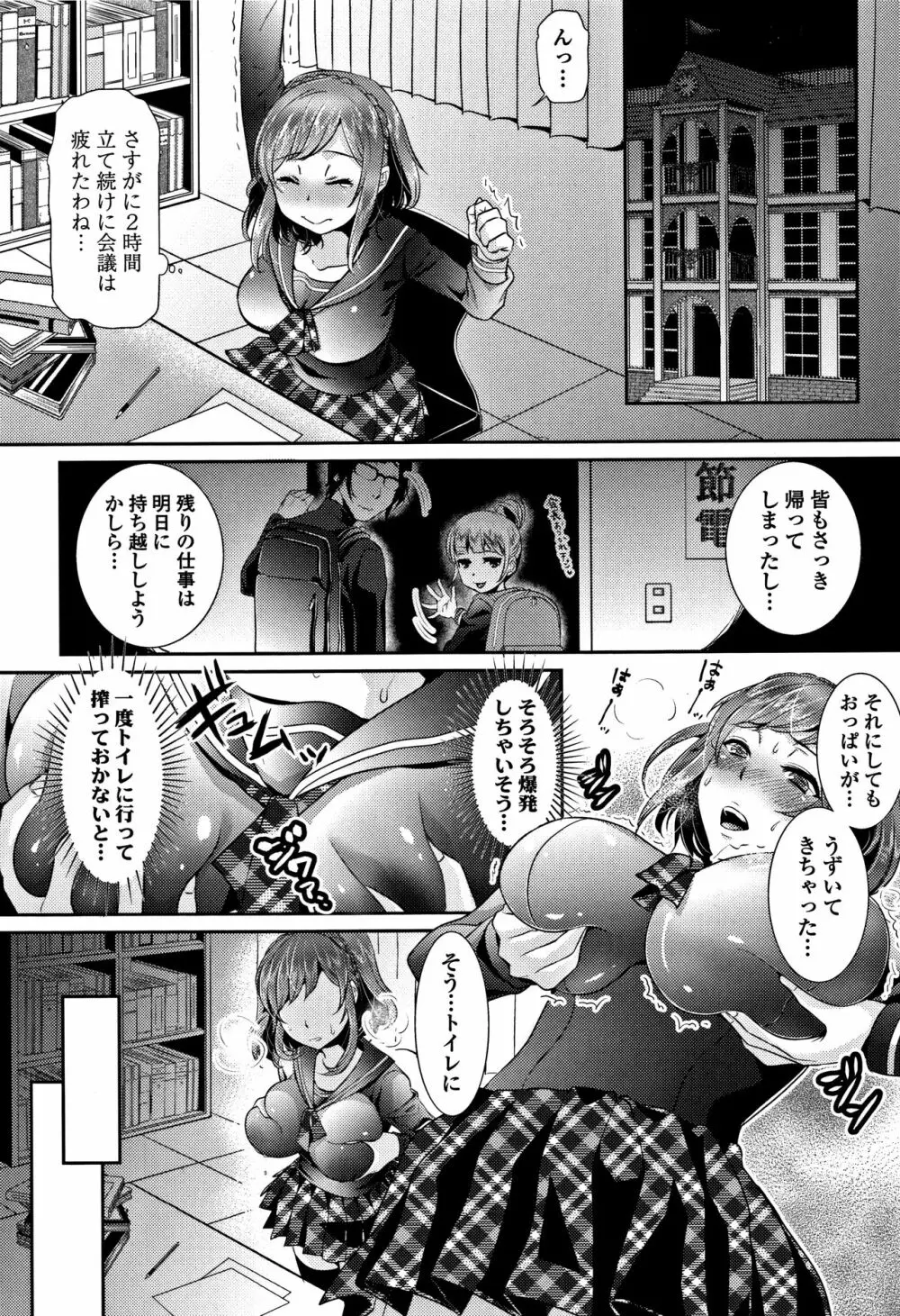 彼女のスキマは僕のカタチ Page.169