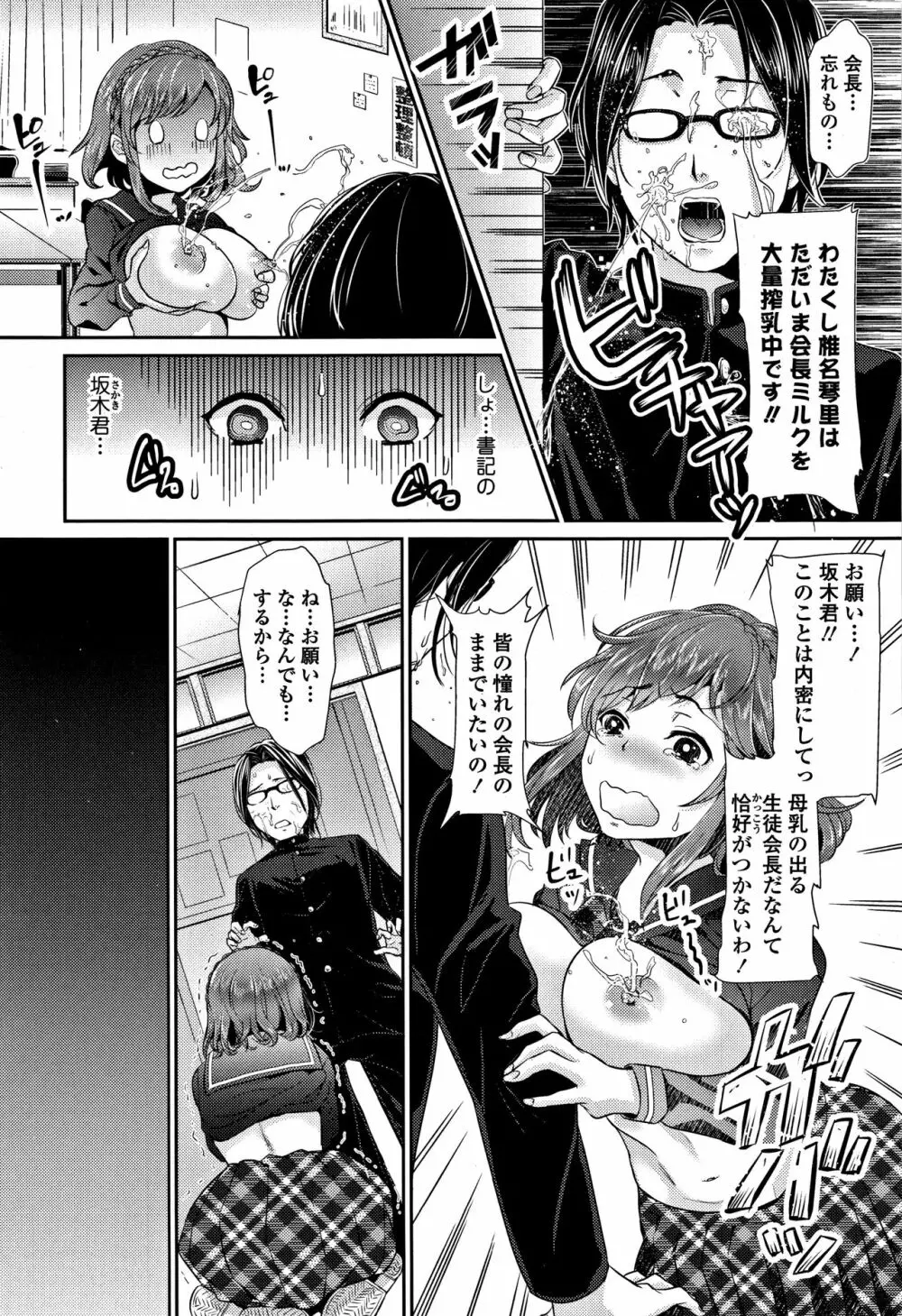 彼女のスキマは僕のカタチ Page.171