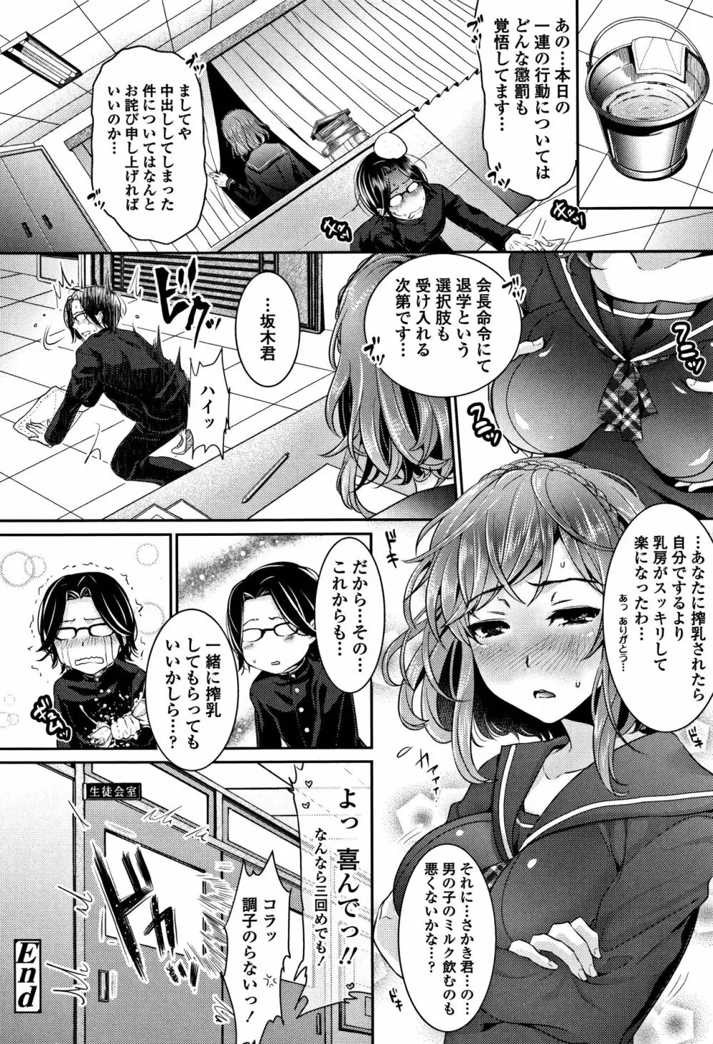 彼女のスキマは僕のカタチ Page.185