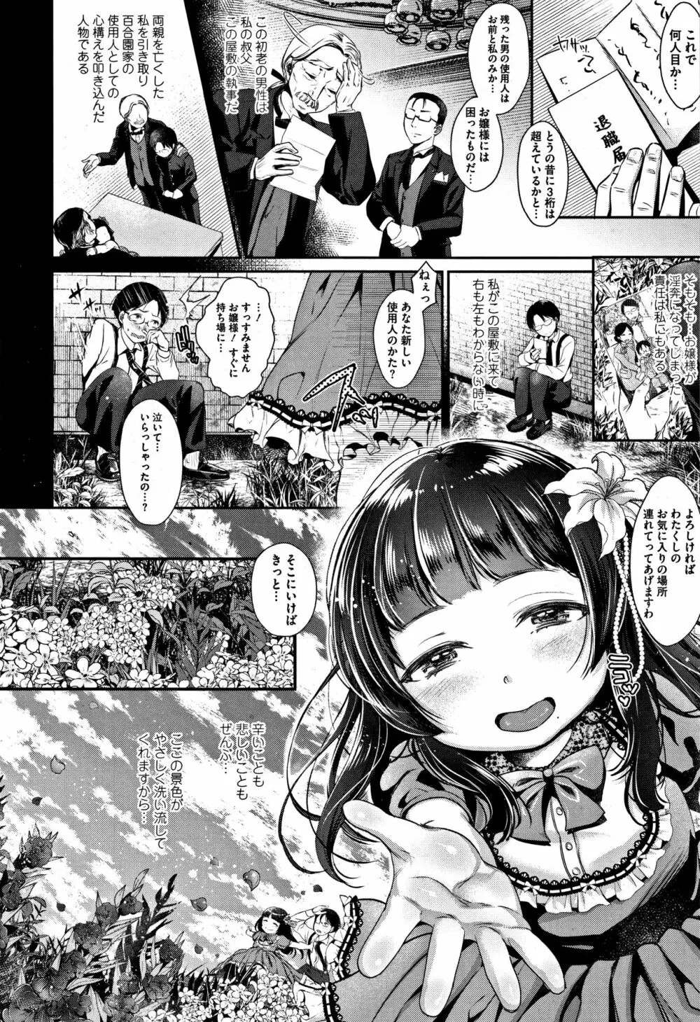 彼女のスキマは僕のカタチ Page.189