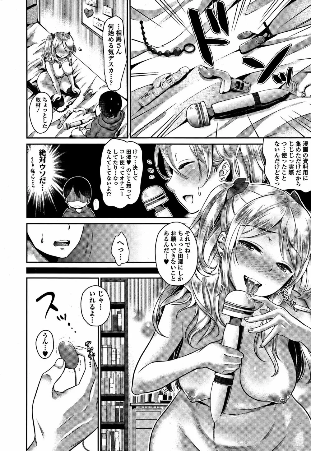 彼女のスキマは僕のカタチ Page.19