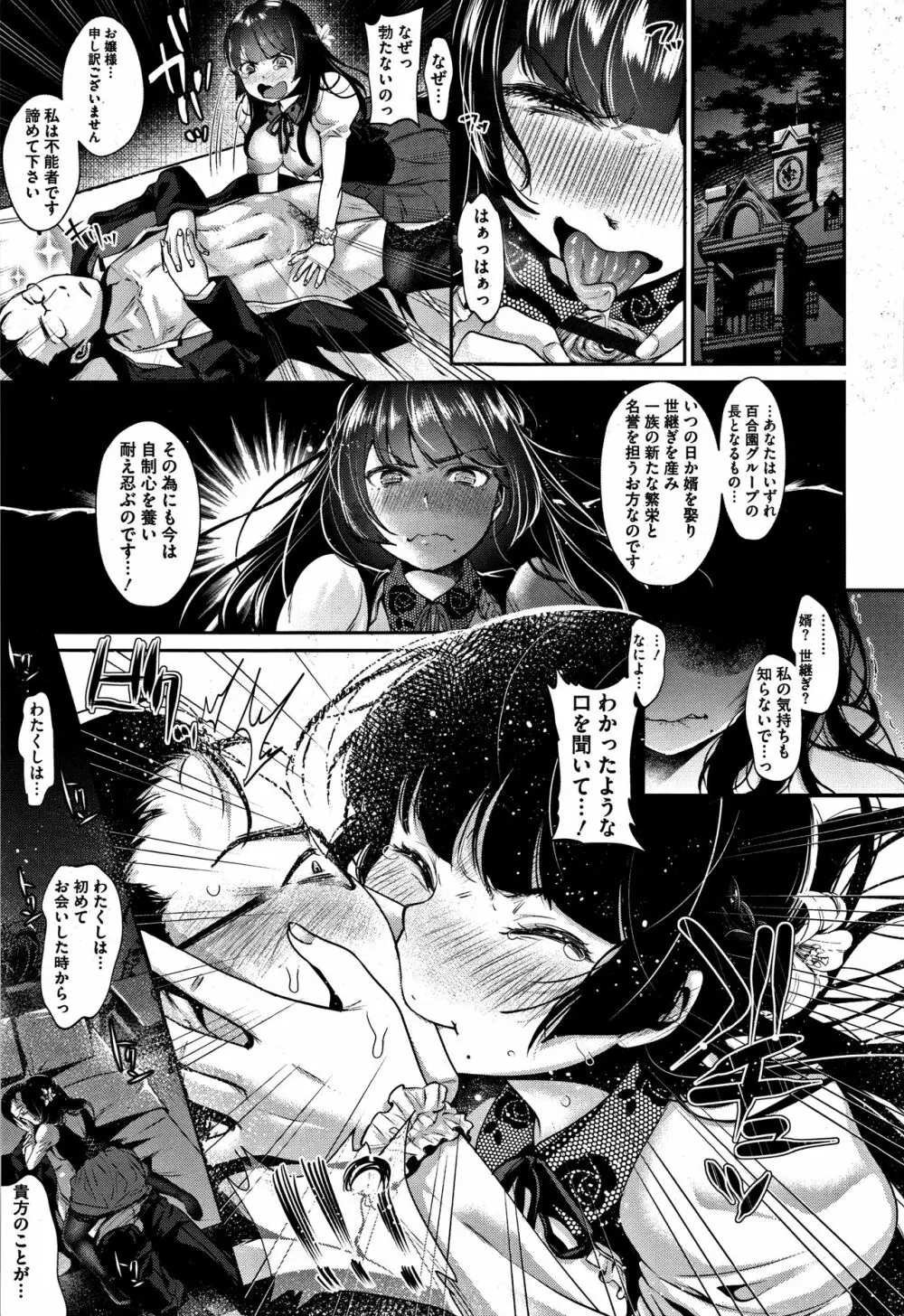 彼女のスキマは僕のカタチ Page.196