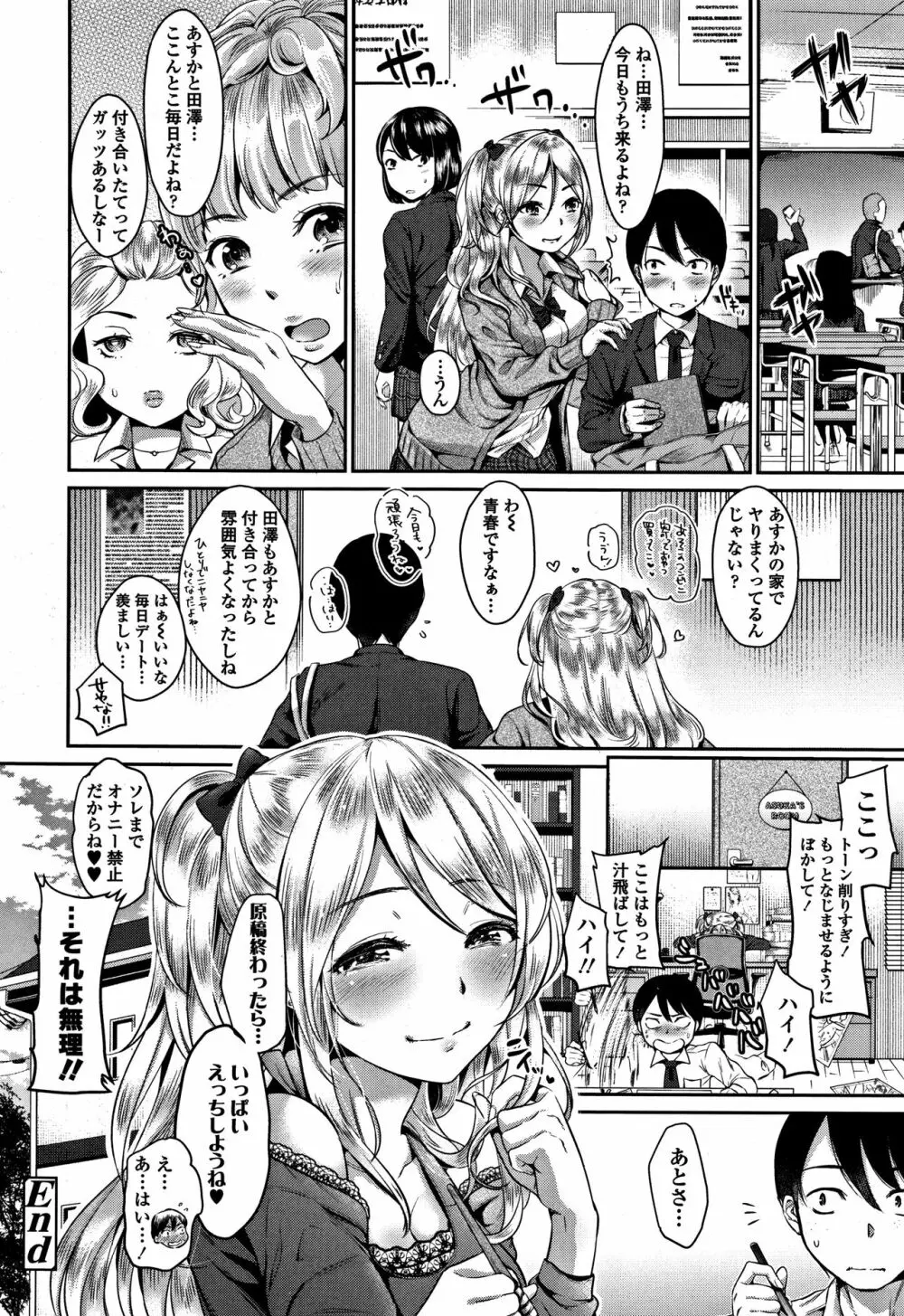 彼女のスキマは僕のカタチ Page.27