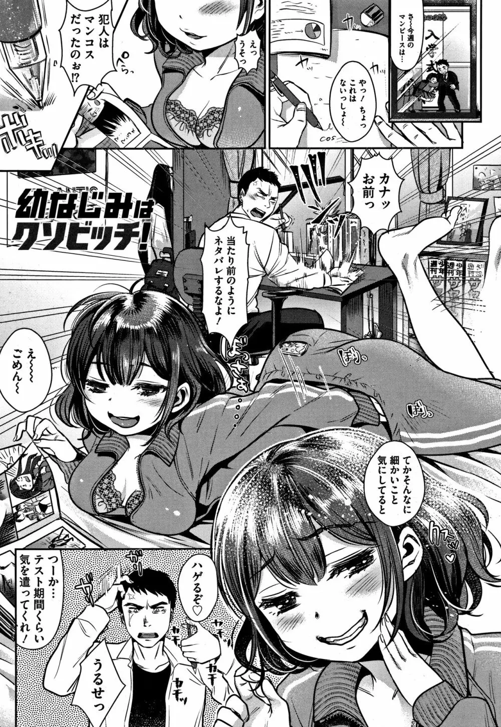 彼女のスキマは僕のカタチ Page.28