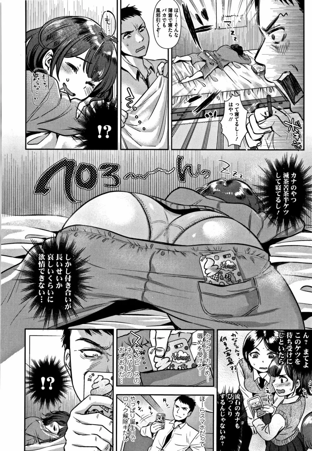 彼女のスキマは僕のカタチ Page.29