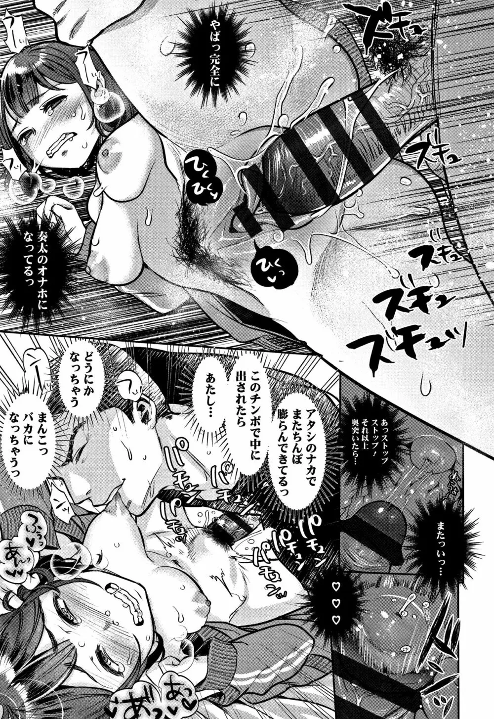 彼女のスキマは僕のカタチ Page.46