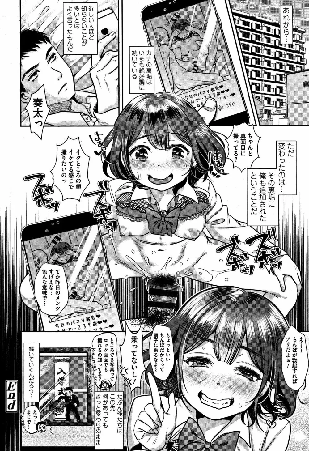 彼女のスキマは僕のカタチ Page.51