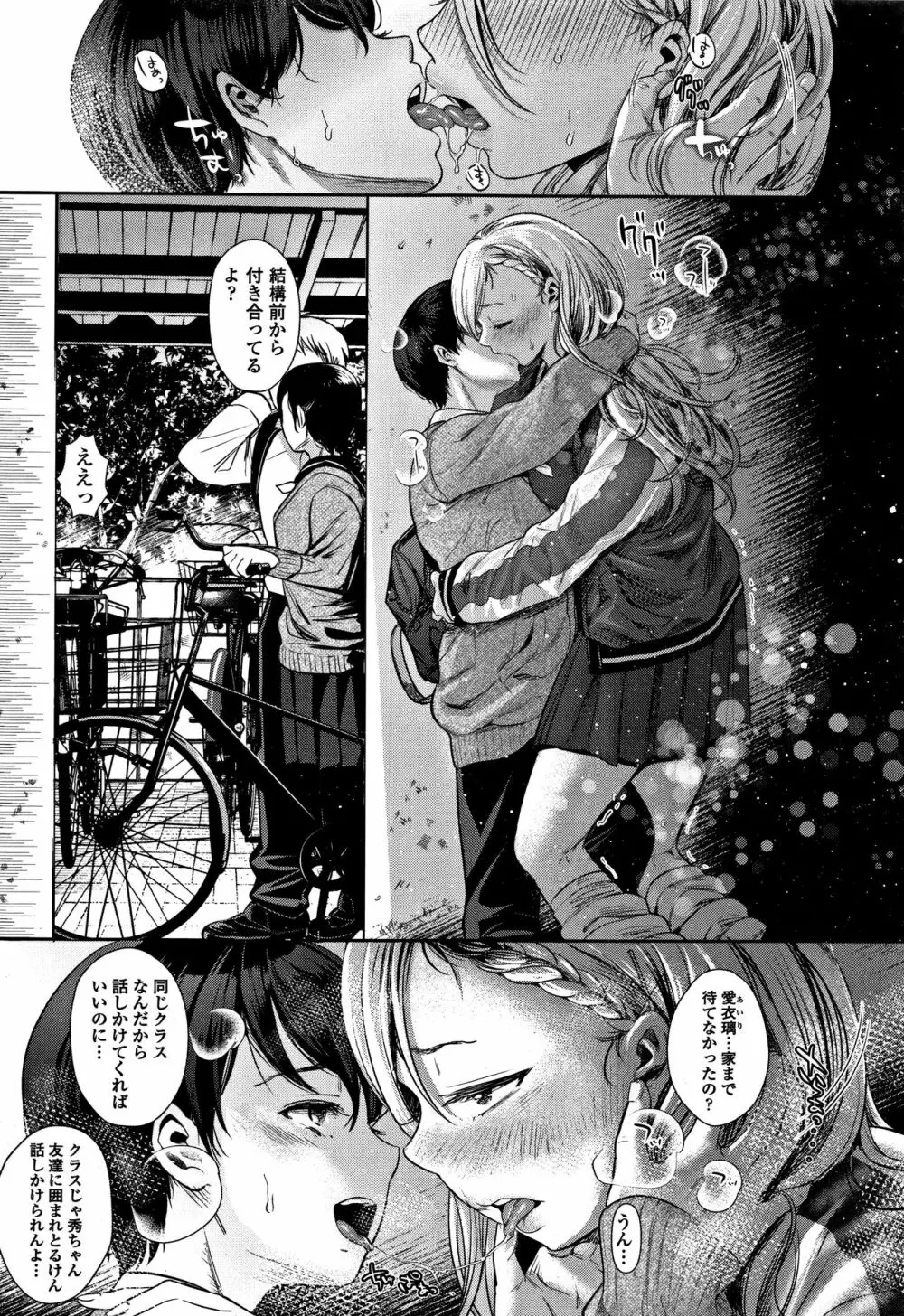 彼女のスキマは僕のカタチ Page.54