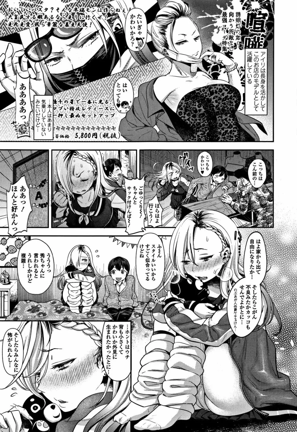 彼女のスキマは僕のカタチ Page.56