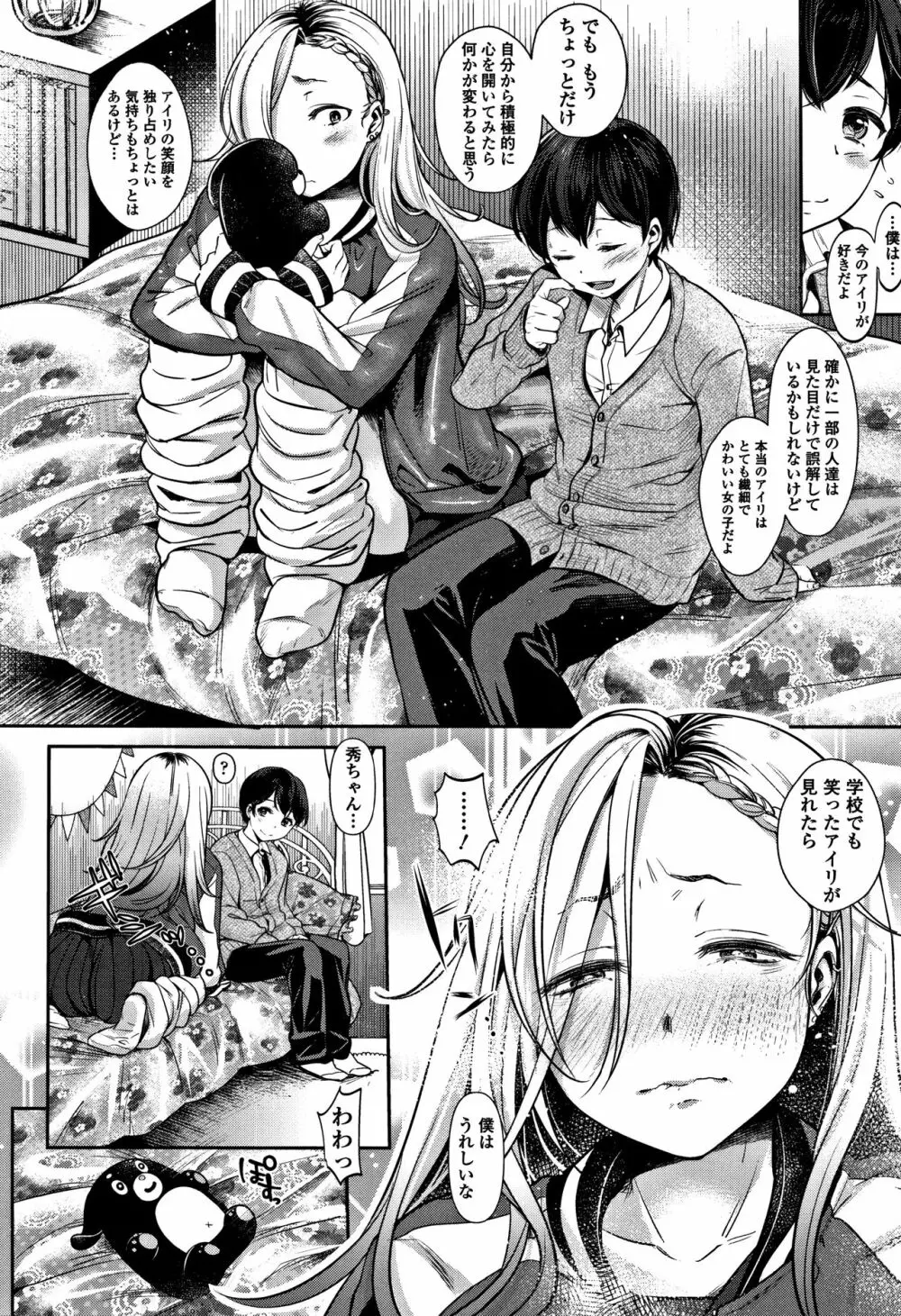 彼女のスキマは僕のカタチ Page.57