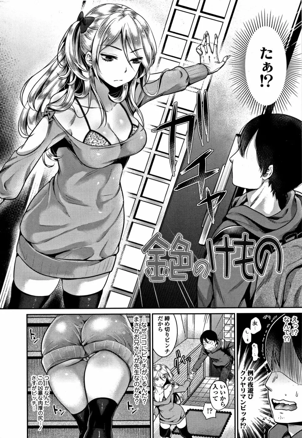 彼女のスキマは僕のカタチ Page.7