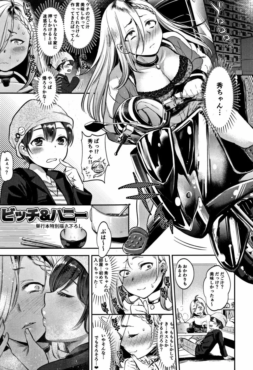 彼女のスキマは僕のカタチ Page.72