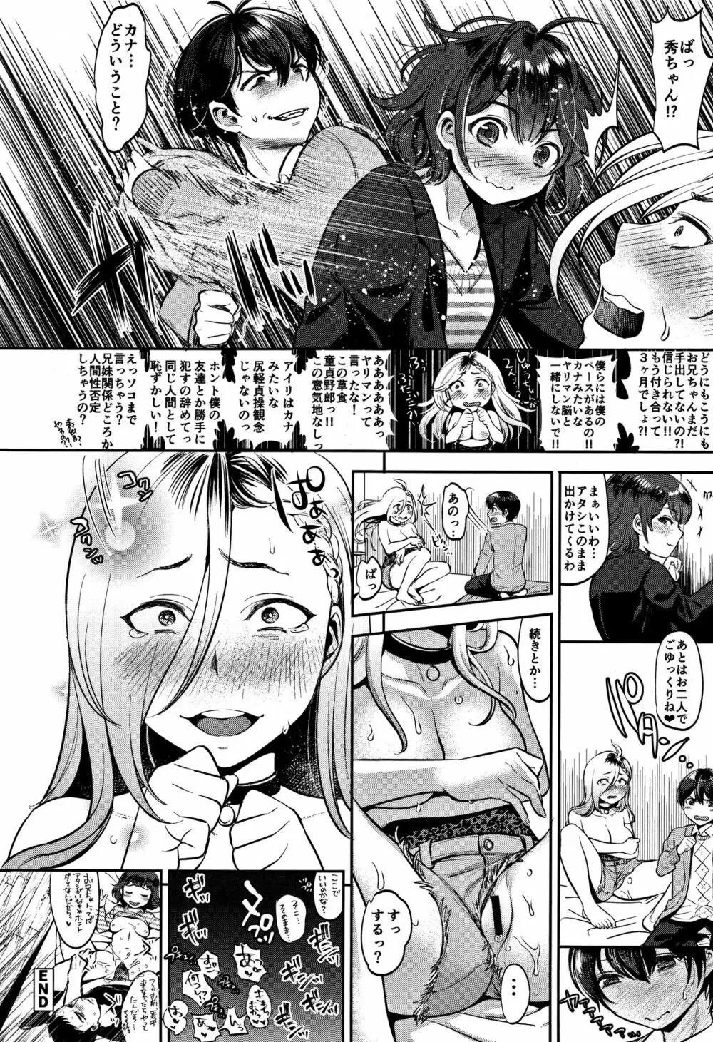 彼女のスキマは僕のカタチ Page.75