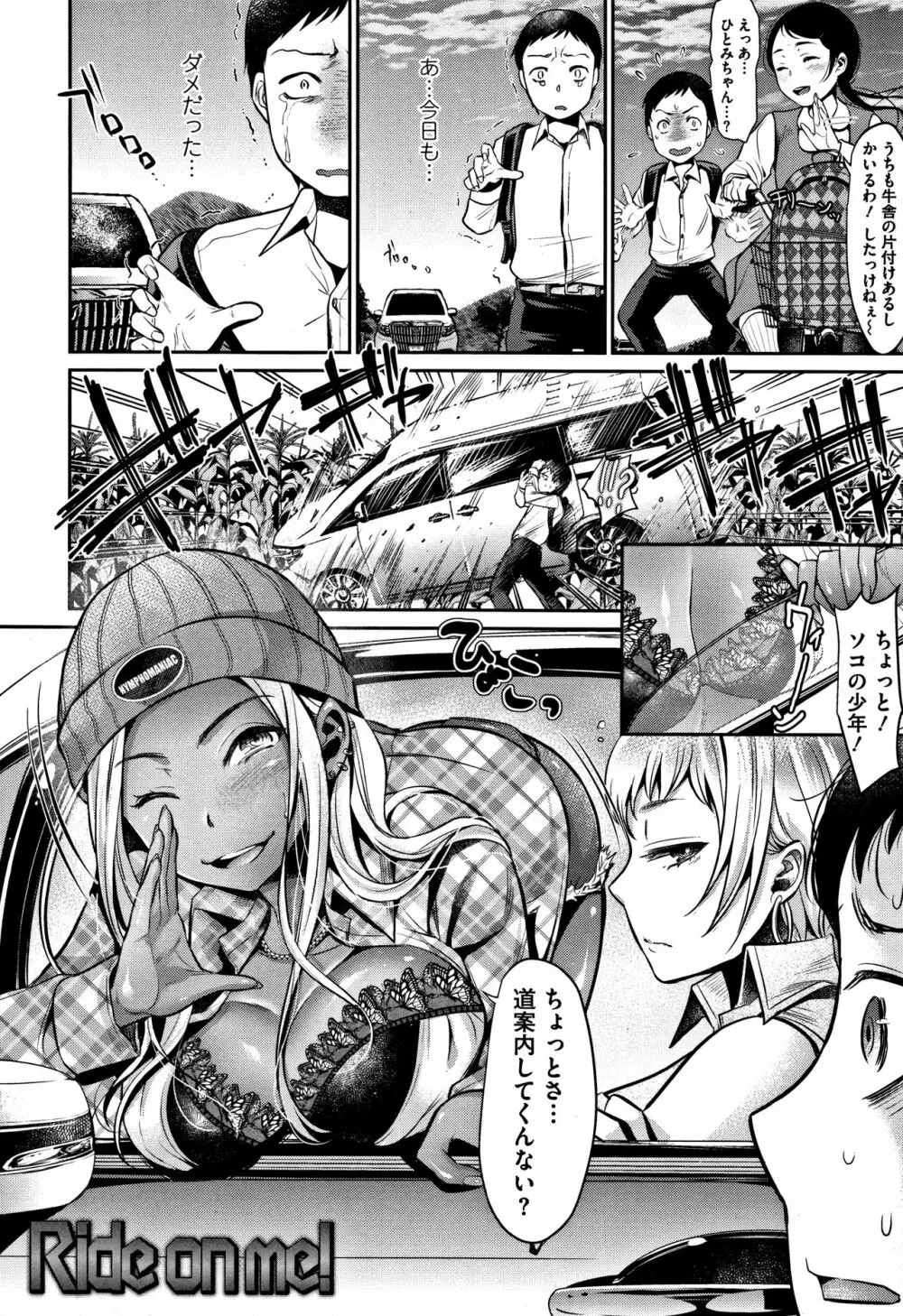 彼女のスキマは僕のカタチ Page.77