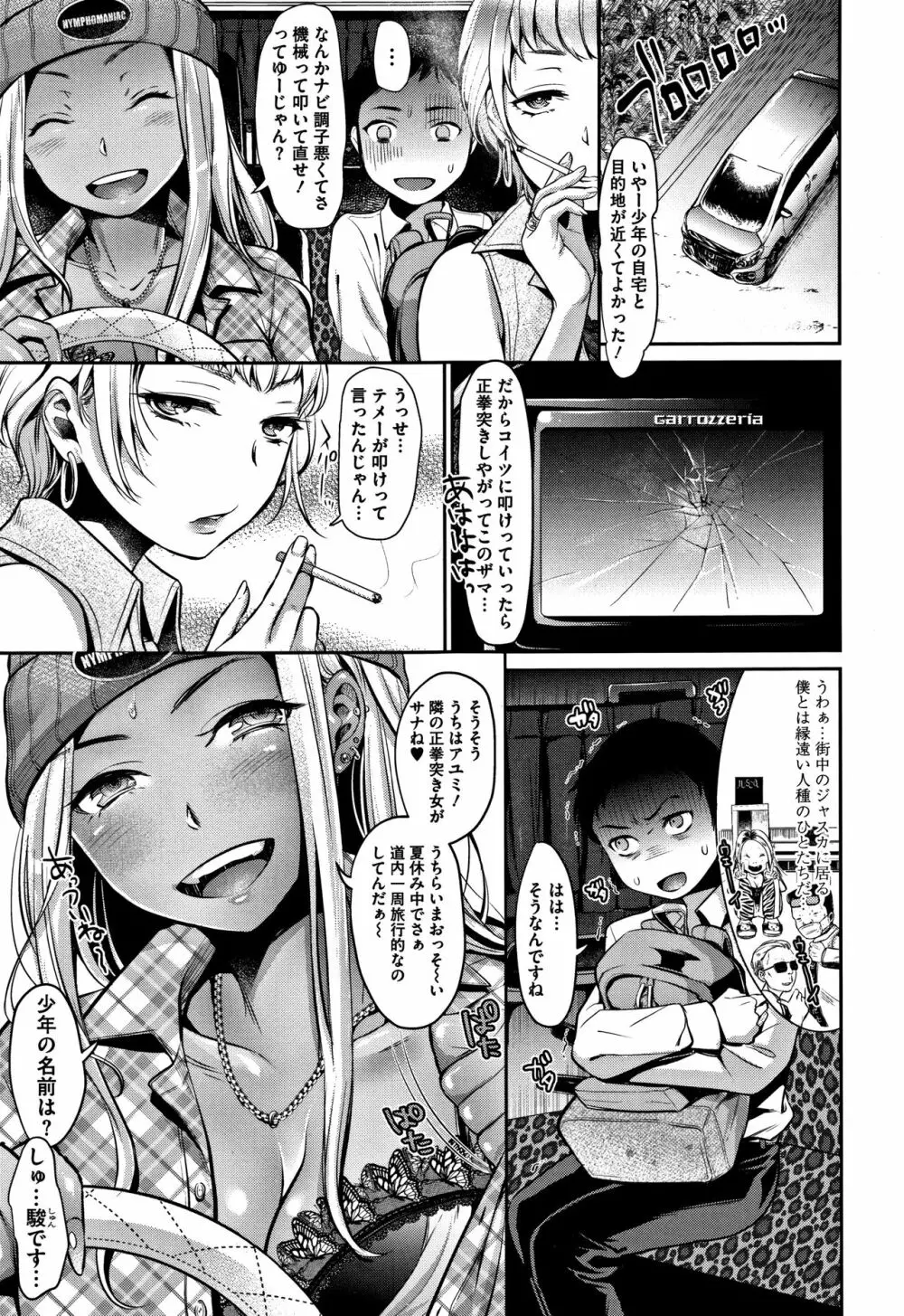 彼女のスキマは僕のカタチ Page.78