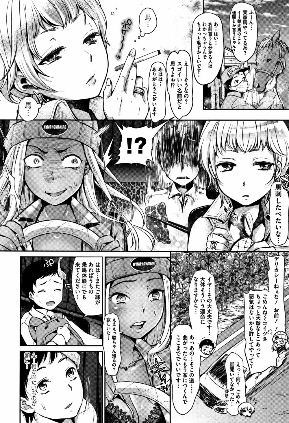 彼女のスキマは僕のカタチ Page.79