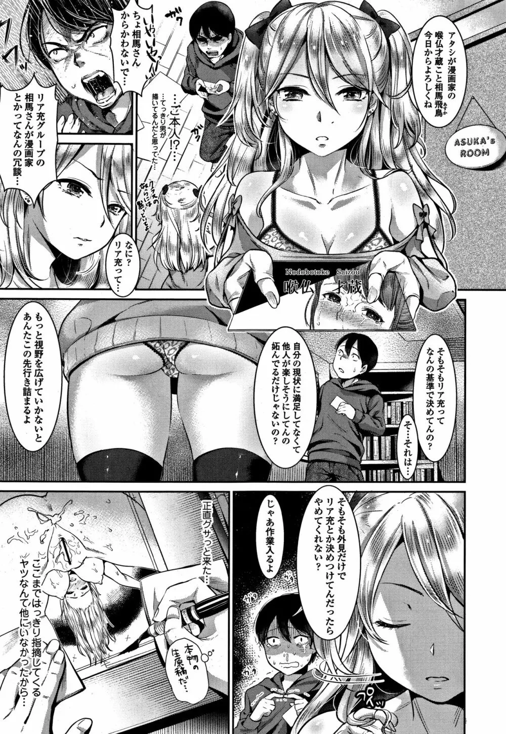 彼女のスキマは僕のカタチ Page.8