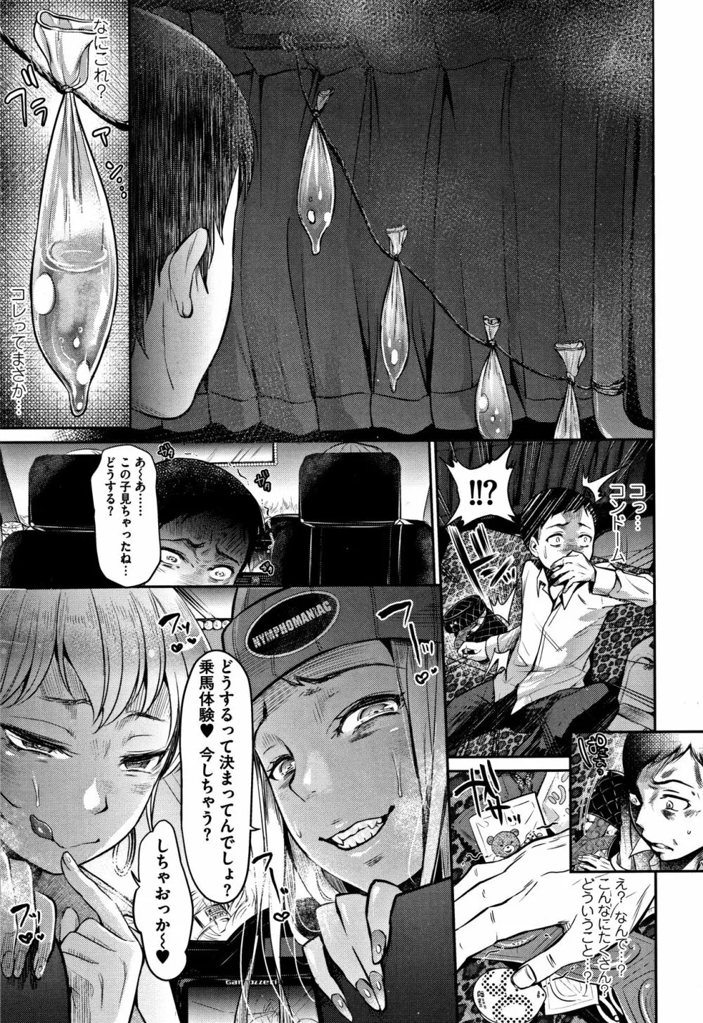 彼女のスキマは僕のカタチ Page.80