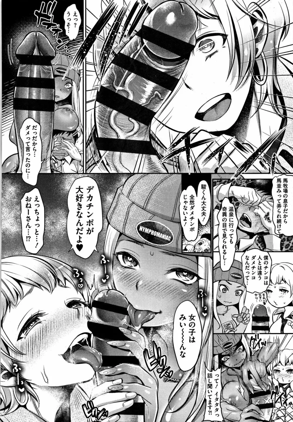 彼女のスキマは僕のカタチ Page.83