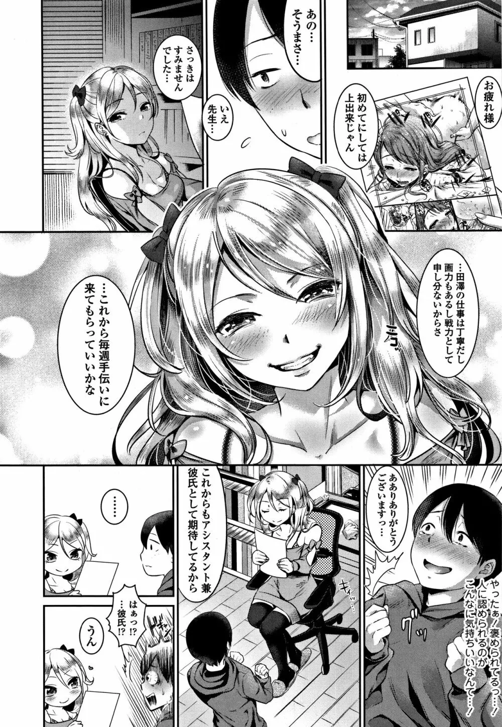 彼女のスキマは僕のカタチ Page.9