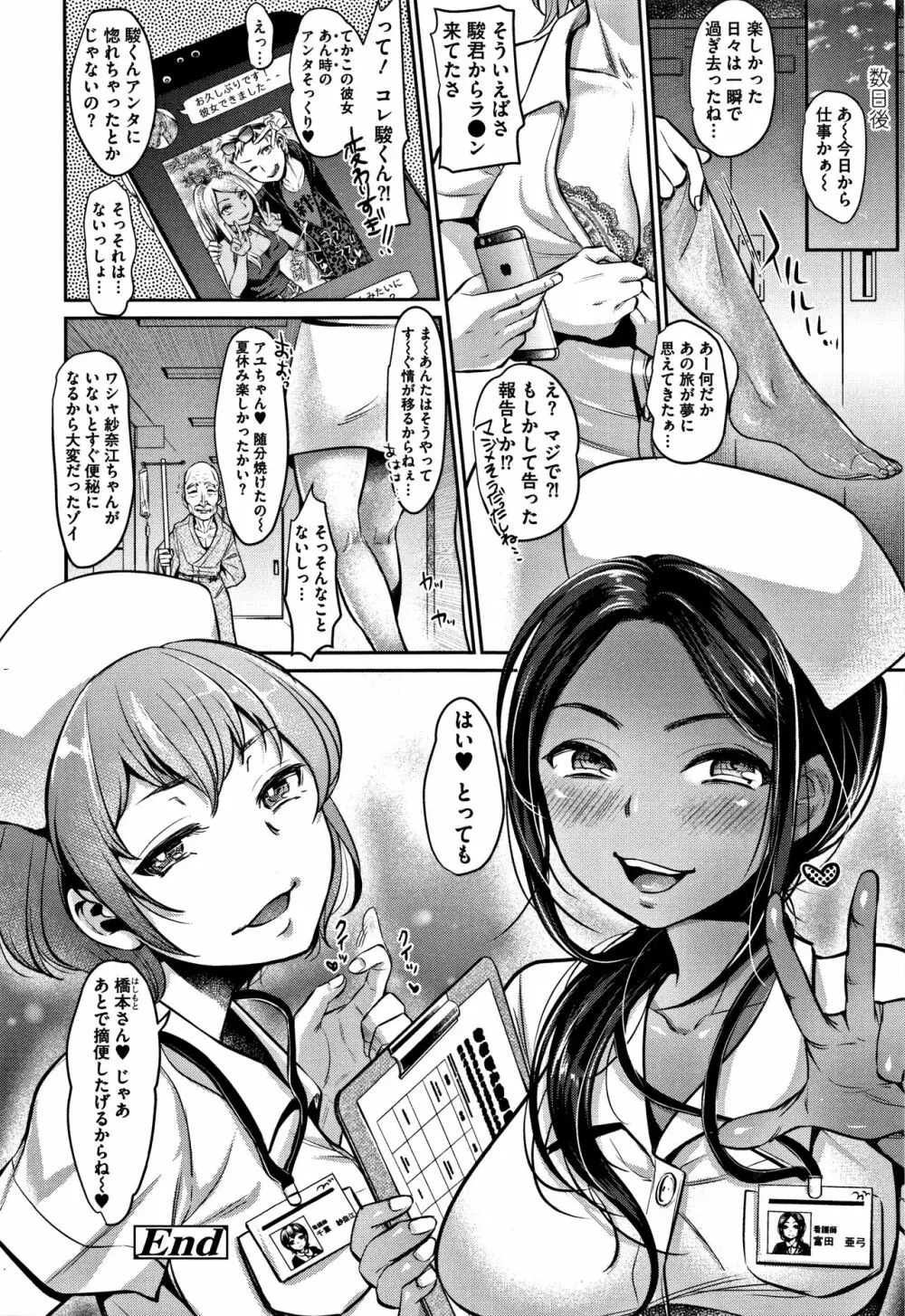 彼女のスキマは僕のカタチ Page.99